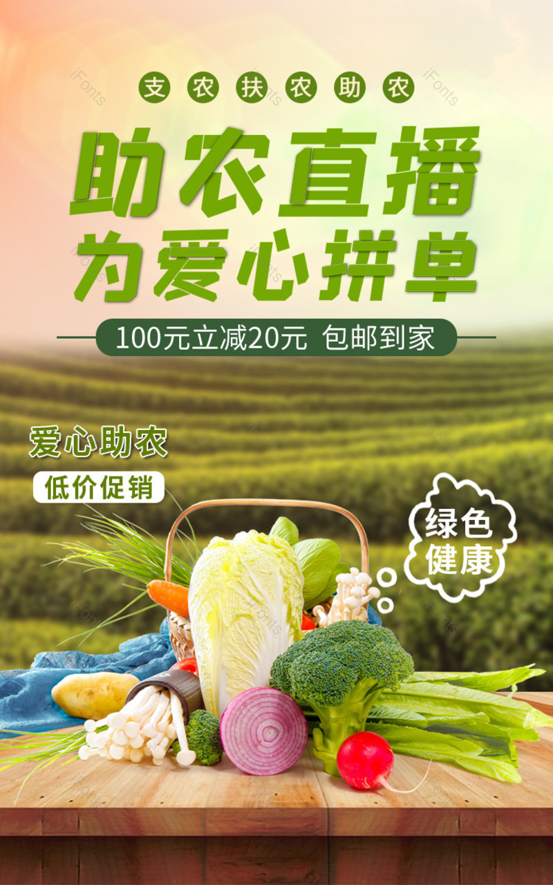 新鲜蔬菜时令果蔬直播助农海报banner通用模板电商,设计模板,设计模板大全,设计模板下载